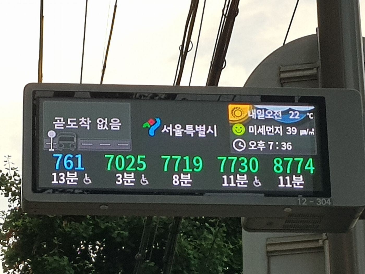 Bảng giờ xe buýt theo thời gian thực ở trạm xe buýt Seoul; Naver Map và KakaoMap hiện cùng thông tin này
